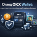 okx-wallet-oglyad-funktsii-bezpeka okx-wallet-oglyad-funktsii-bezpeka