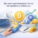 shcho-take-kryptovaliuta-i-yak-na-nii-zarobyty-2026-e1775481807332 Основи криптовалюти та способи заробітку на крипторинку