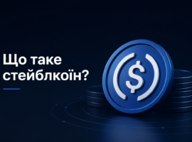 shcho-take-steyblkoyin