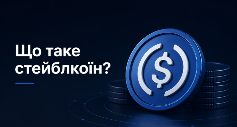 shcho-take-steyblkoyin