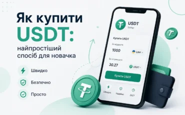Купівля USDT через мобільний криптогаманець