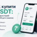 yak-kupyty-usdt-v-ukraini