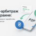 p2p-arbitrazh-ukraina-zarobitok-ta-riziki
