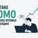 shcho-take-fomo-ta-yak-vplyvaie-na-treiding