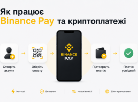 yak-pratsiuie-binance-pay