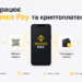 yak-pratsiuie-binance-pay